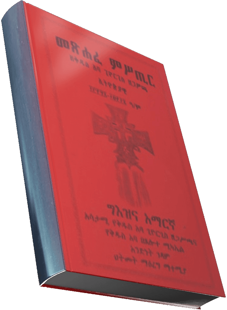 መጽሐፈ ምስጢር — የመጽሐፍ ምስል