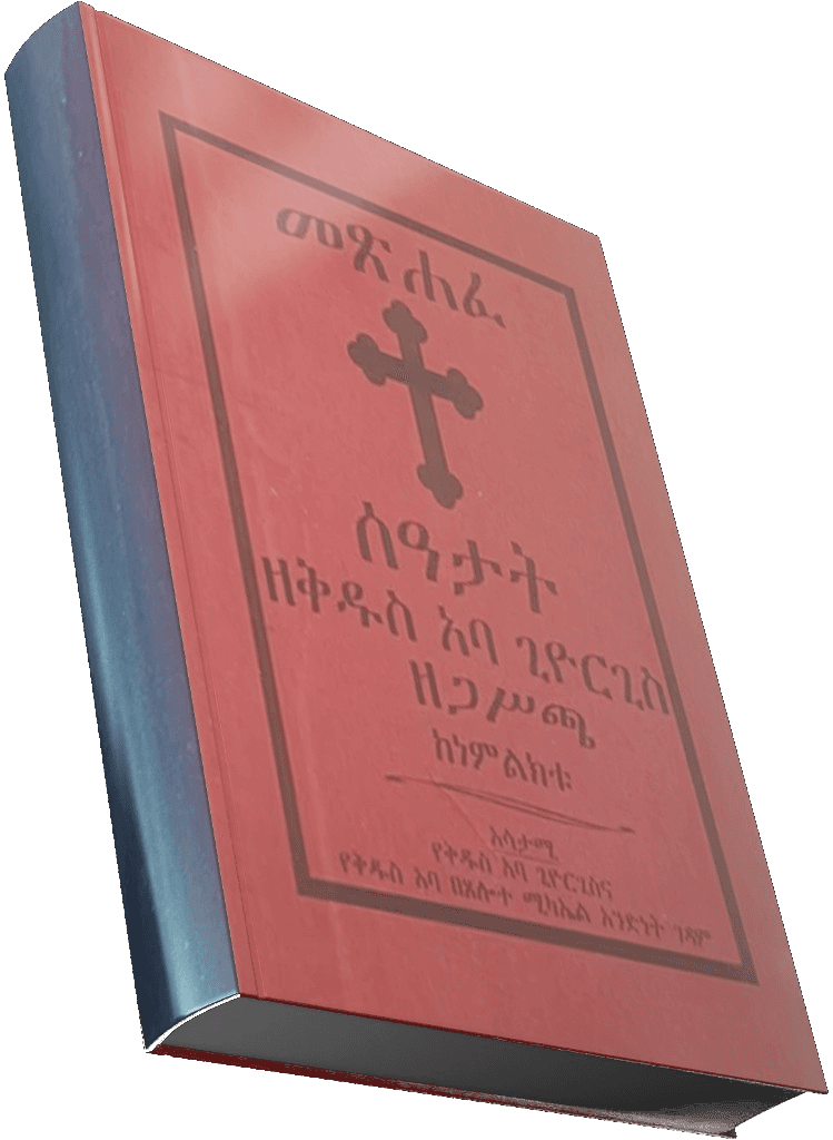 መጽሐፈ ሰዓታት — የመጽሐፍ ምስል